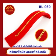 SP Gold สร้อยข้อมือทองแท้ 96.5% ครึ่งสลึง (1.9 กรัม) ลายล้อแม็กซ์ (BL 030) ยาว 15.5 เซนติเมตร ขายได้จำนำได้ มีใบรับประกัน