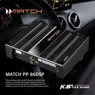 M5r Match PP 86DSP 8聲道擴大機內置 9聲道DSP處理器 德國品牌原廠正品 專業汽車音響安裝