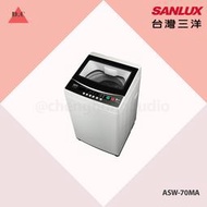 聊聊議價【SANLUX台灣三洋】7KG 定頻直立式洗衣機 ASW-70MA
