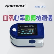 大量 OXIMETER FINGERTIP PULSE, 血氧計, 家用指夾式血氧儀 0079-0013surecom