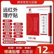 Hexiantang Far Infrared Physiotherapy Patch Neck Shoulder Around Lumbar Spine Rheumatism Tendon Shea
