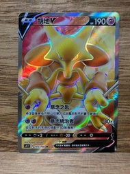 PTCG S4 105/100 胡地V SR