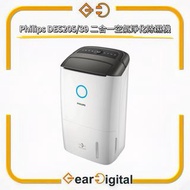 🔖太子門市現貨/全港免運🎁Philips 飛利浦 DE5205/39 25公升 抽濕機【香港行貨】