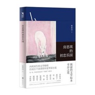 【免運】房思琪的初戀樂園 （簡體中文）官方正版豆瓣9.2高分無刪減女性文學的豐碑