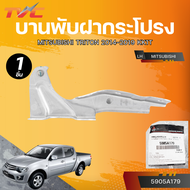 แท้ศูนย์ MITSUBISHI บานพับฝากระโปรง TRITON 2014-2019 KK1T LH (5905A179 ) RH (5905A180 )