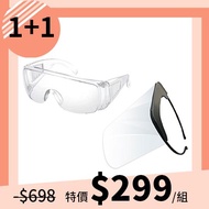 【芮芙】防護面罩+MIT防飛沫眼鏡 ( 成人款/兒童款 )