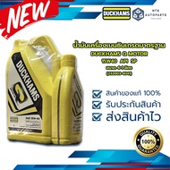 น้ำมันเครื่องเบนซินเกรดมาตรฐาน DUCKHAMS Q MOTOR 15W40 API SP ขนาด 4+1 ลิตร (232003-4041)