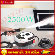 （ส่งฟรีทั่วไทย）เครื่องทำความสะอาดไอน้ำ2500w ทำความสะอาดไอน้ำ steam cleaner เครื่องฉีดน้ำแรงดันสูง เครื่องพ่นสารเคมี เครื่องฉีด แรงดันสูงไอน้ำ ใช้ในเครื่องดูดควันในครัว เตาอบ ตู้เย็น เครื่องปรับอากาศ และน้ำยาทำความสะอาดอื่นๆ