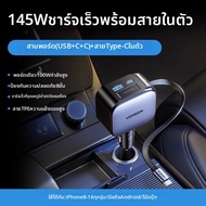 UGREEN | ที่ชาร์จในรถยนต์สายยืดได้ ชาร์จเร็ว