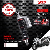 YSS โช๊คแก๊ส G-Plus Smooth ใช้อัพเกรดสำหรับมอเตอร์ไซค์ Honda Click125i / Click150i【 OC302-330TJ-17 】