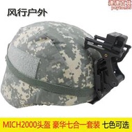 美式MICH2000戰術安全帽 CS迷彩野戰安全帽防護鋼盔 豪華七合一套裝