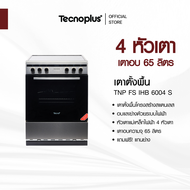 เตาตั้งพื้น อบและย่างด้วยระบบไฟฟ้า Tecnoplus รุ่น TNP FS IHB 6004 S ขนาด 60 ซม. ความจุ 65 ลิตร แถมเค