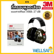 3M™ PELTOR™ Optime™ 101 ครอบหูลดเสียง รุ่น H7A แบบคาดศีรษะ ค่าการลดเสียง 27 dB