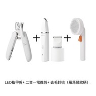 3件套寵物美容用品 | 二合一寵物電推剪+LED 寵物指甲剪+ 寵物去毛針梳 | 貓狗用 寵物美容美髮 | 寵物電剃毛器 寵物修剪毛器 | 寵物梳子 一鍵除毛 | 貓狗通用指甲鉗