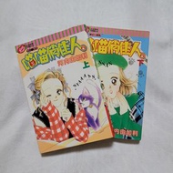 二手書 -《喵喵俏佳人》全2期 (初版) 河內由加利  (漫畫)