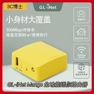 GL-iNet Mango MT300N-V2迷你路由器 OpenWrt 智能無線 WiFi 中繼雙網口＜無印路由器＞