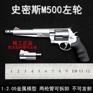 精工雙管1:2.05史密斯威森M500左輪手槍合金模型玩具收藏不可發射