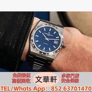 【文華軒】全港高價回收名表奢品高價回收 讓時間價值變現 勞力士、百達翡麗、江詩丹頓、積家、歐米茄、浪琴、卡地亞、萬國、沛納海 復古機械表、限量款腕表、經典男表/女表、陀飛輪複雜功能表
