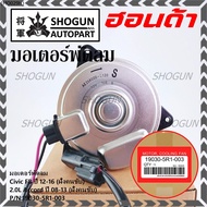 ***ราคาพิเศษ***มอเตอร์พัดลมหม้อน้ำ/แอร์ แท้Honda Jazz GK(14-18)ทั้ง 2ฝั่ง// BriO Amaze MobilioAccord