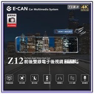 【桃園 聖路易士】E~CAN Z12 11.26吋觸控 前4K 後1080P 雙錄TS碼流電子後視鏡