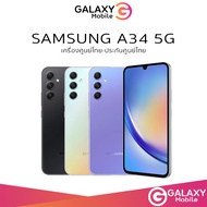 Samsung Galaxy A34 5G 8/256 | Samsung Galayx A54 8/256 รองรับ 5G เครื่องศูนย์ ประกันศูนย์ไทย ประกันศูนย์ทั่วประเทศ
