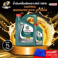 CASTROL 5W30 MAGNATEC น้ำมันเครื่องสังเคราะห์แท้ 100% สำหรับเครื่องยนต์ดีเซล ขนาด 6 ลิตร + 1 ลิตร (แ