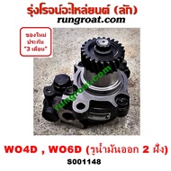 S001148 ปั๊มปั่นเพาเวอร์ ปั๊มพวงมาลัย ตัวปั่น เพาเวอร์ ฮีโน่ HINO WO4D WO6D W04D W06D ปั๊มเพาเวอร์ ป