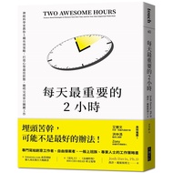 The Most Important 2 Hours A Day (Best-Selling New Version)..Neural Scientists Teach You 5 Effective