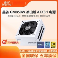Desktop 750W Rated 850W Gold Power Supply ATX3.1 GM750W Power Supply Xingu QRC8