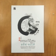 Steve Jobs' Zen Way