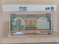 1977年香港渣打銀行10元紙幣 綠屋