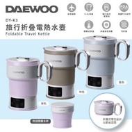 DAEWOO - DY-K3 摺疊式旅行電熱水壺