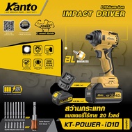 KANTO ไขควงกระแทกแบตเตอรี่ไร้สาย20V. # KT-POWER-iD10