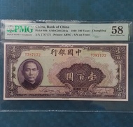 🦜1940民國29年中國銀行＄100元，【重慶】PMG 58 AU。