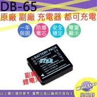 星視野 RICOH 理光 DB-65 DB65 電池 GRD3 GRD4 GX100 GX200 G600 G700