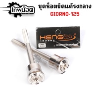 Crankshaft Mounting Nut Under The Shock Absorber Giorno-125 Stainless Steel Aa-Thin Head The Giono