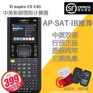 Dosni Technology (Hubei Province) Co., Ltd. TI nspire CX CAS Texas Instruments Graphic Calculator AP