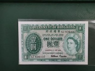 1959香港政府壹圓