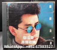 高價回收 譚詠麟 繼續浪漫 CD碟 譚詠麟繼續浪漫CD碟 譚詠麟繼續浪漫cd 譚詠麟cd