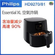 HD9270/81 Essential XL健康空氣炸鍋 黑色 【平行進口】(包裝不完美,但不影響使用)