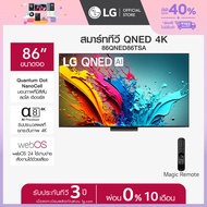 LG ทีวี 86"LG QNED QNED86 4K Smart TV 2024 รุ่น 86QNED86TSA *ส่งฟรี*