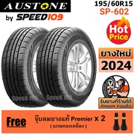 AUSTONE ยางรถยนต์ ขอบ 15 ขนาด 195/60R15 รุ่น SP-602 - 2 เส้น (ปี 2024)