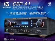 【通好影音館】NaGaSaKi營業用升降Key擴大機 DSP-A1 遙控BMB碼 400W；另可選購TH-921歌唱喇叭