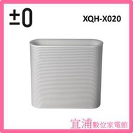 【±0正負零】空氣清淨機 XQH-X020 -白色