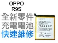 OPPO R9S 全新電池 無法充電 電池膨脹 更換電池 專業維修【台中恐龍電玩】