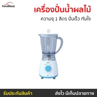 🔥ขายดี🔥 เครื่องปั่นน้ำผลไม้ Sharp ความจุ 1 ลิตร ปั่นเร็ว ทันใจ EM-14 - เครื่องปั่นผลไม้ เครื่องปั่น 