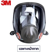 3M หน้ากากครึ่งหน้า Series 3200 6200  7502 6800 (ไม่รวมกรอง)