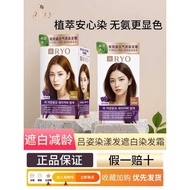 RYO/Lu Botanical Extract Whitening Hair Color Cream Natural Black Tea Cold Palm Chestnut Palm Hair D