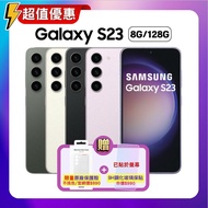 【SAMSUNG 三星】 Galaxy S23 (8G/128G) 6.1吋 旗艦手機 (特優福利品) 贈原廠保護殼+抗刮螢保貼
