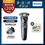加贈-超商佰元禮券【Philips飛利浦】官方直營 S5880/20智能電動刮鬍刀/電鬍刀